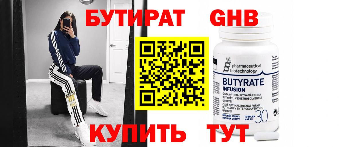 Бутират Butirat  Вход с VPN  Муром 