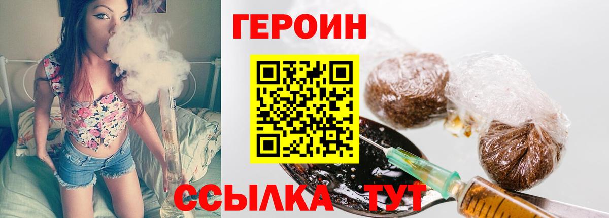 Героин хмурый  Вход с VPN  Муром 