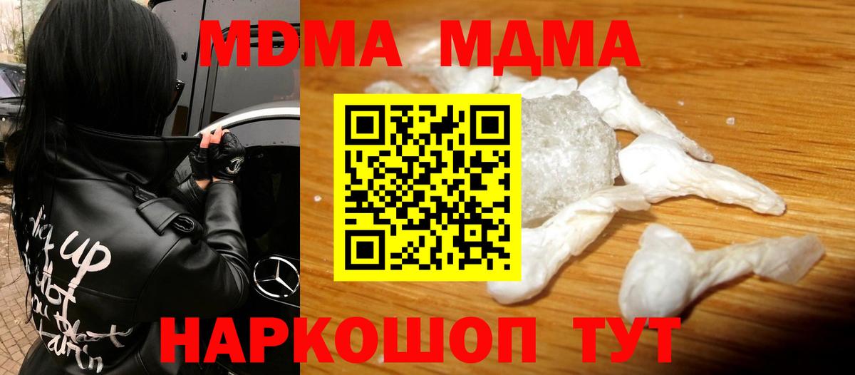 МДМА кристаллы  Вход с VPN  MDMA кристаллы  MDMA  Муром 